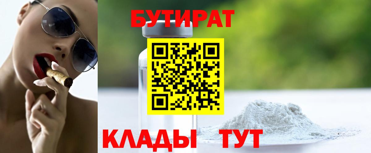 БУТИРАТ  Бутират жидкий экстази  Вход с VPN  Карталы 
