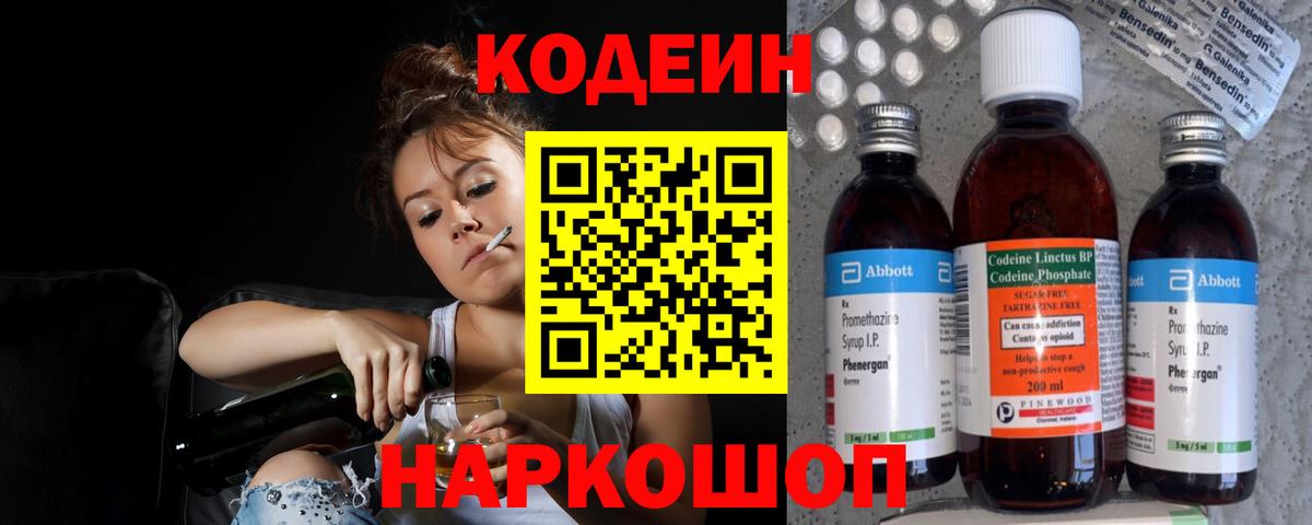 Кодеиновый сироп Lean Purple Drank  Вход с VPN  Карталы  Кодеин Purple Drank 