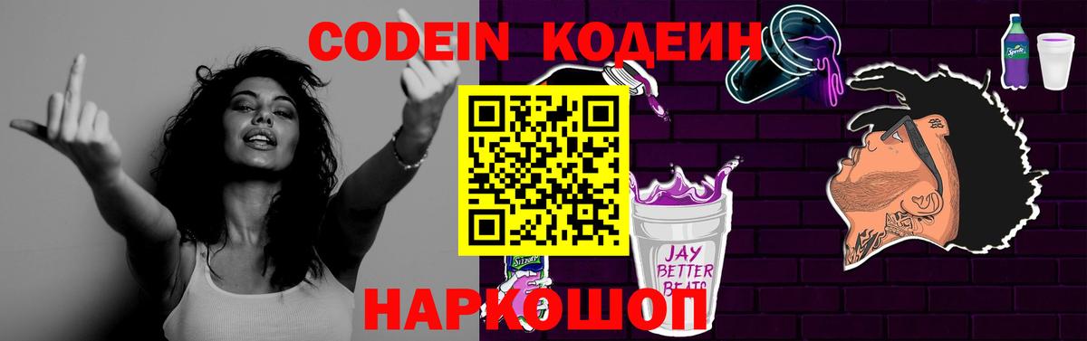 Кодеиновый сироп Lean Purple Drank Карталы